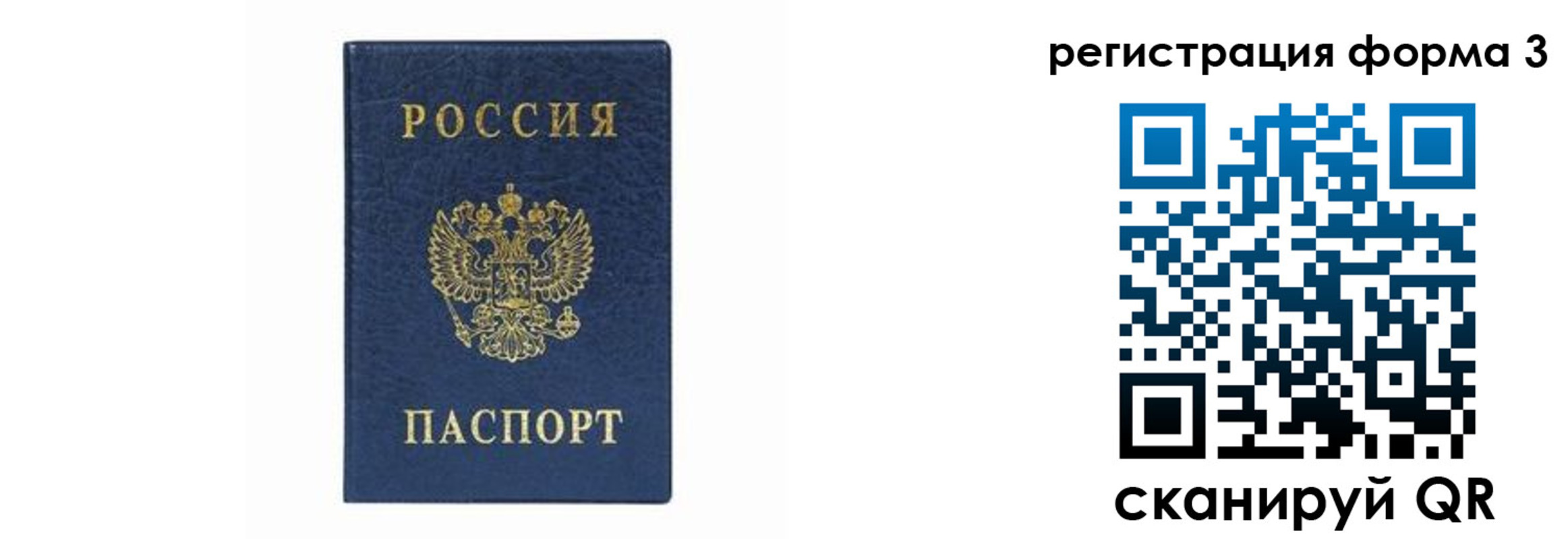 временная регистрация законно в Строителе