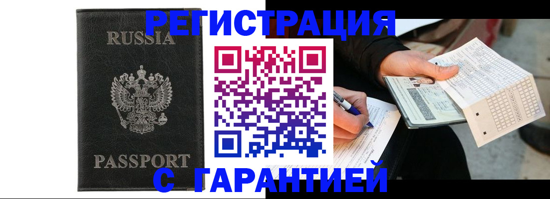временная регистрация поиск в Строителе